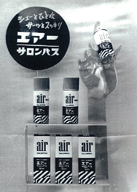 Display of AIR® SALONPAS in 1960's